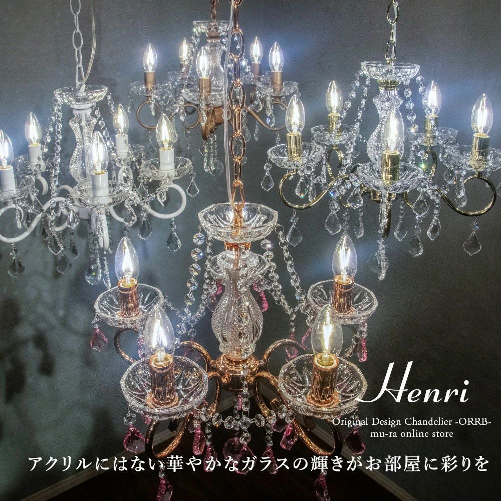 5灯シャンデリア LED対応 「アンリ」クリスタルが美しいデザイン