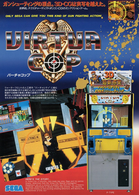 BEEP ゲームグッズ通販 / チラシ（アーケード）