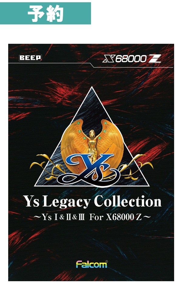 予約商品】 Ys Legacy Collection ～Ys I&II&III For X68000 Z