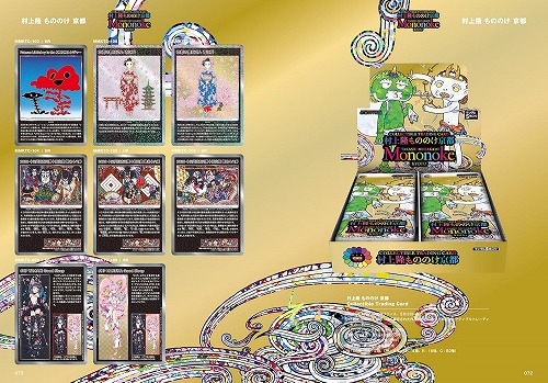 BEEP ゲームグッズ通販 / 村上隆とトレカの世界