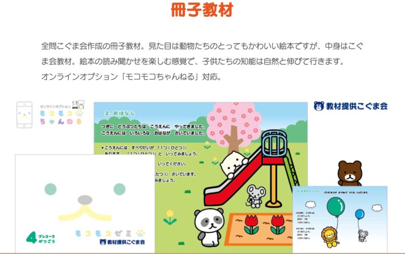 幼児通信教育モコモコゼミ】2−3歳児 プレコース メリット・デメリット