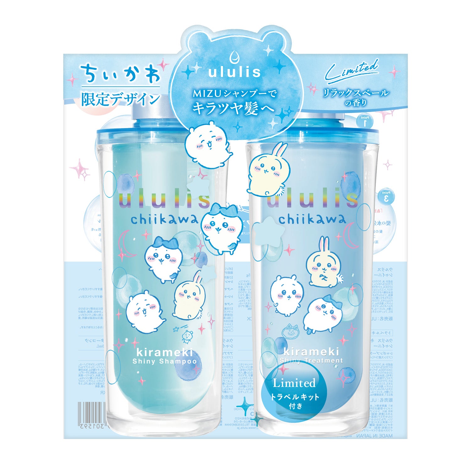 ちいかわ ウルリス シャンプー＆コンディショナー ペアセット