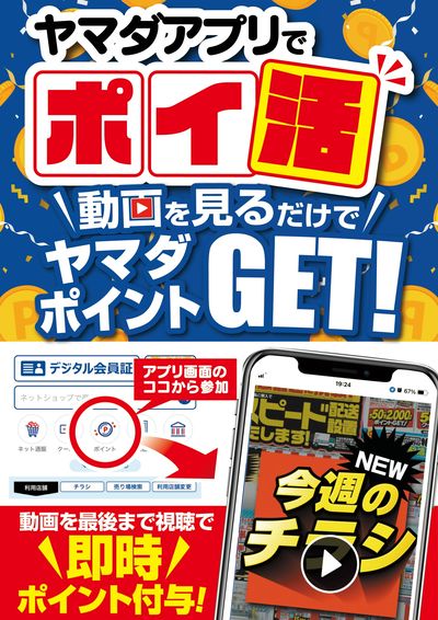 テックランド村上店 のチラシ -