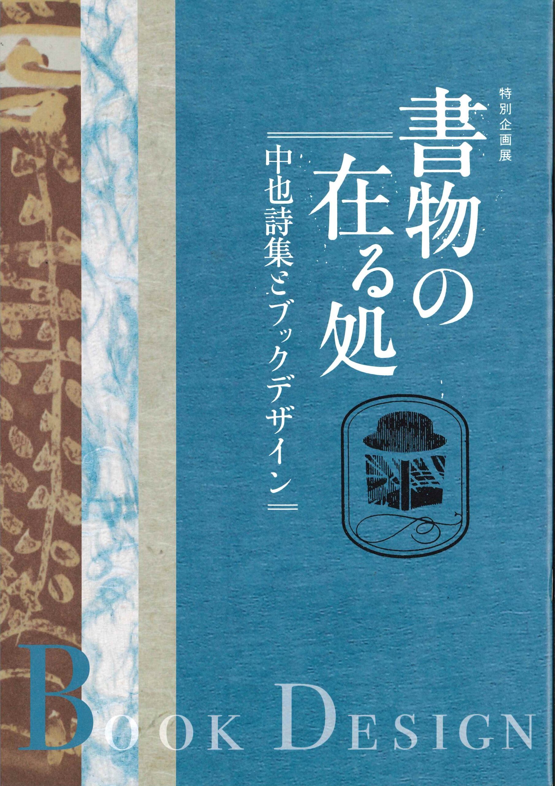 オンラインショップ｜中原中也記念館