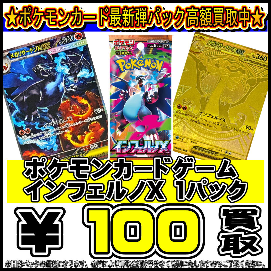 ポケモンカード新弾BOX・パック超高額買取中です！10/21～ | 千葉鑑定