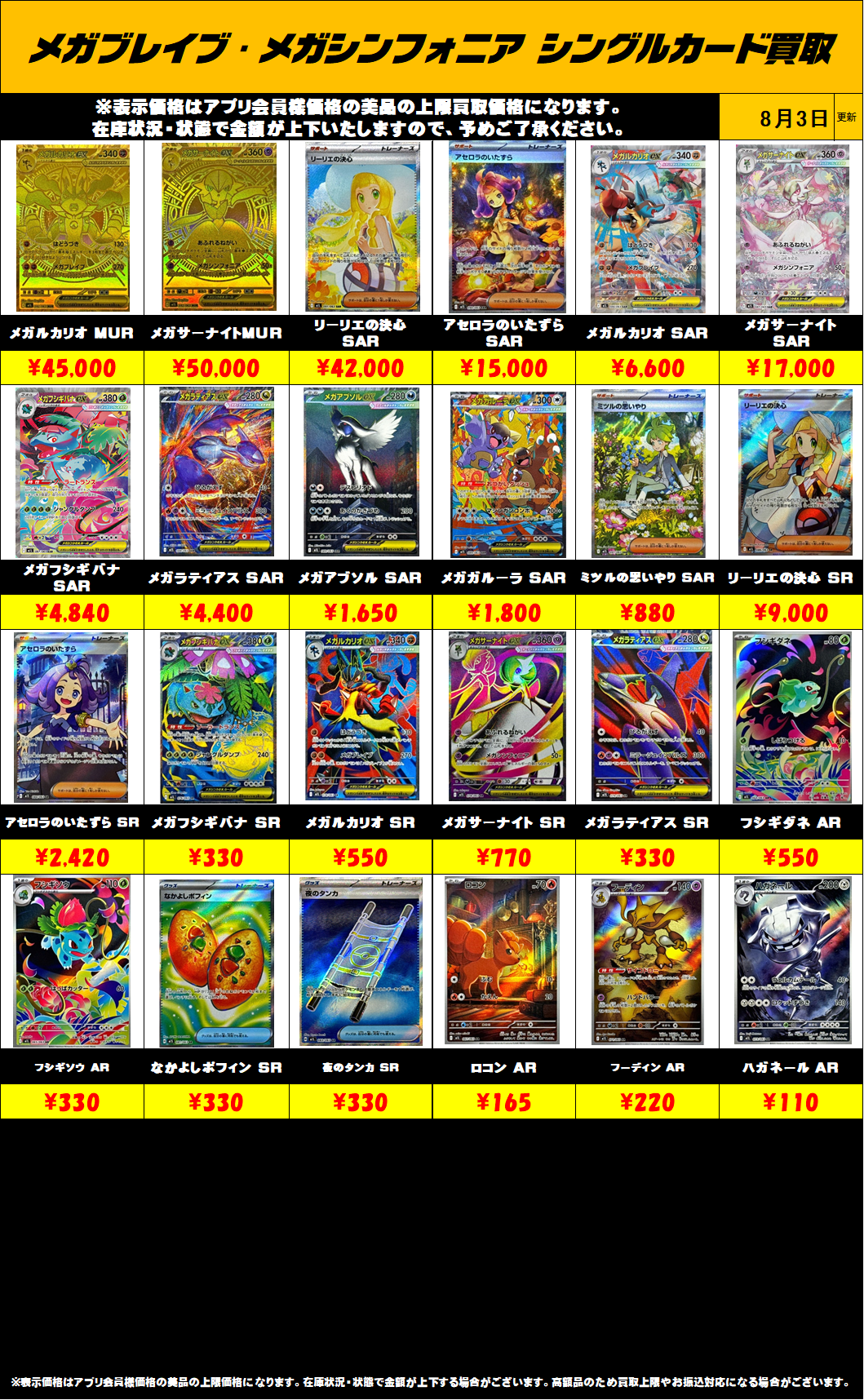 ポケモンカード新弾 メガシンフォニア&メガブレイブ シングルカード超