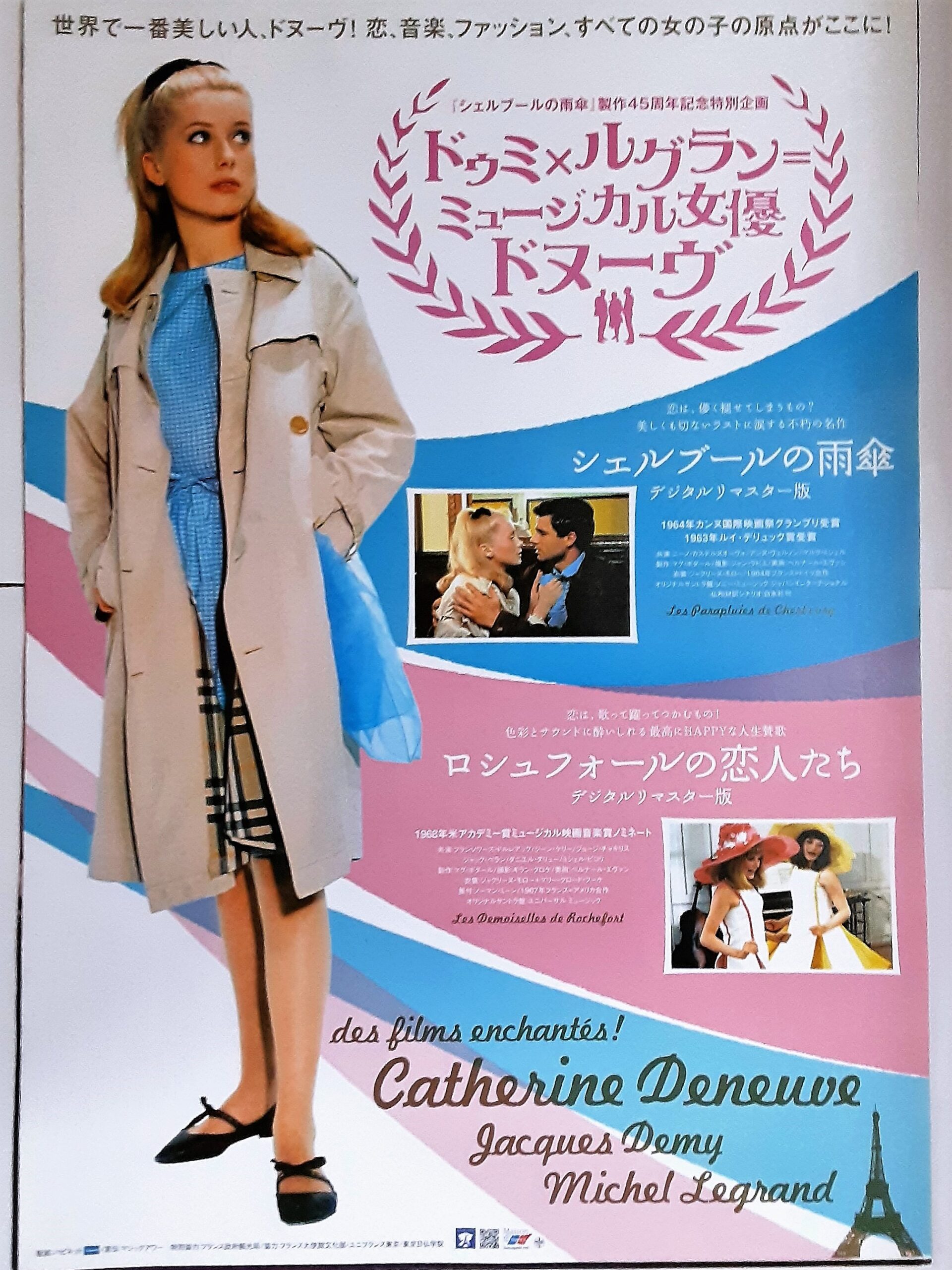 シェルブールの雨傘 – 映画コレクション・しねとろ倶楽部