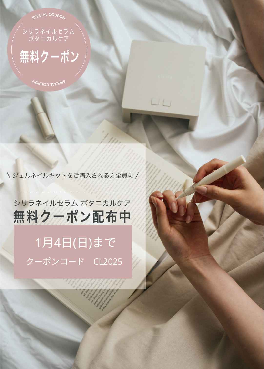 8タイプから選べるジェルネイルキットご購入の方全員に新商品ネイル