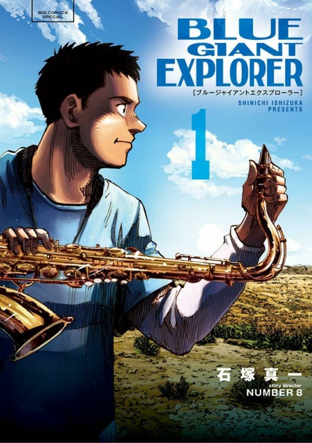 Blue Giant Explorer (Volume) - Comic Vine