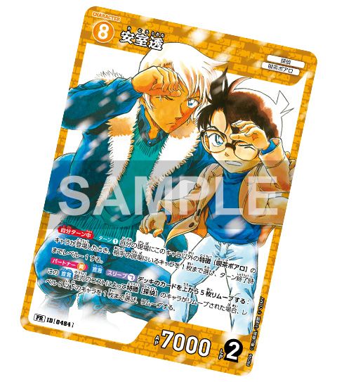 サンデー付録の安室さん | 名探偵コナンTCGカードルール相談コミュニティ