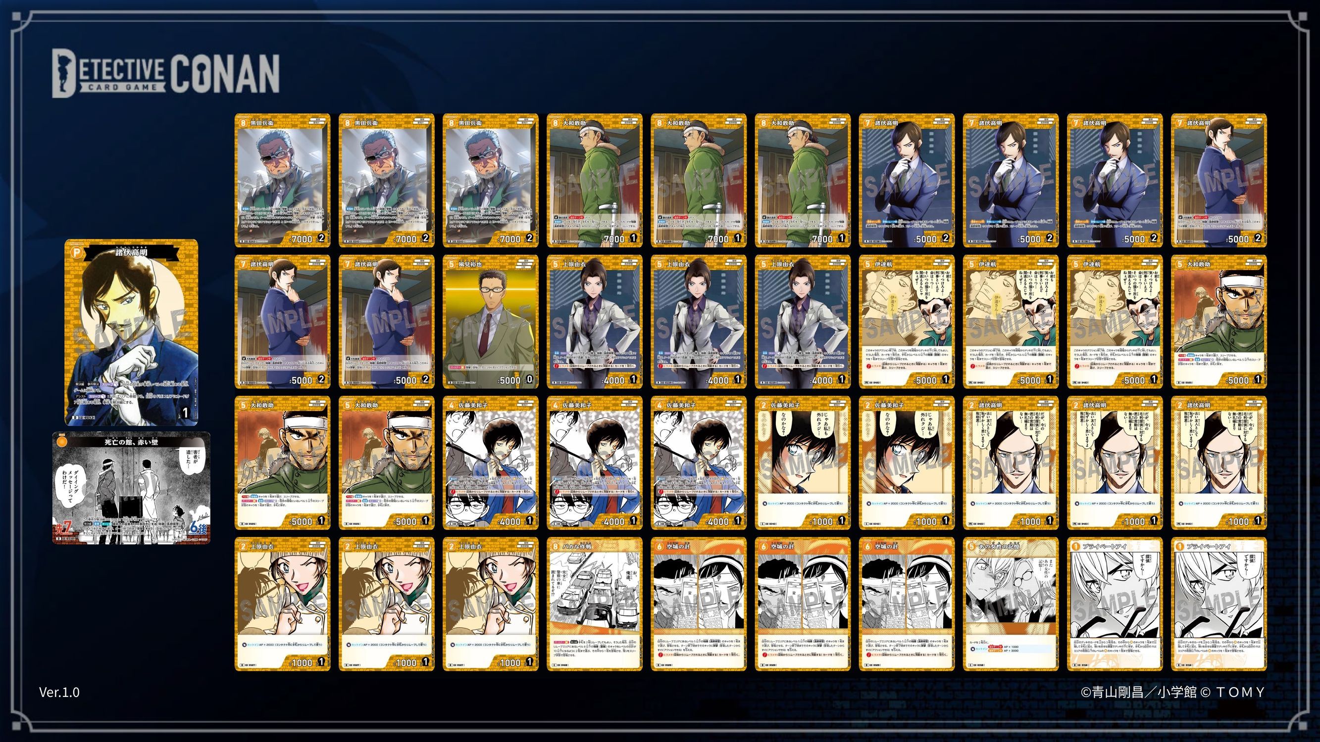 長野県警のデッキ | 名探偵コナンTCGカードルール相談コミュニティ