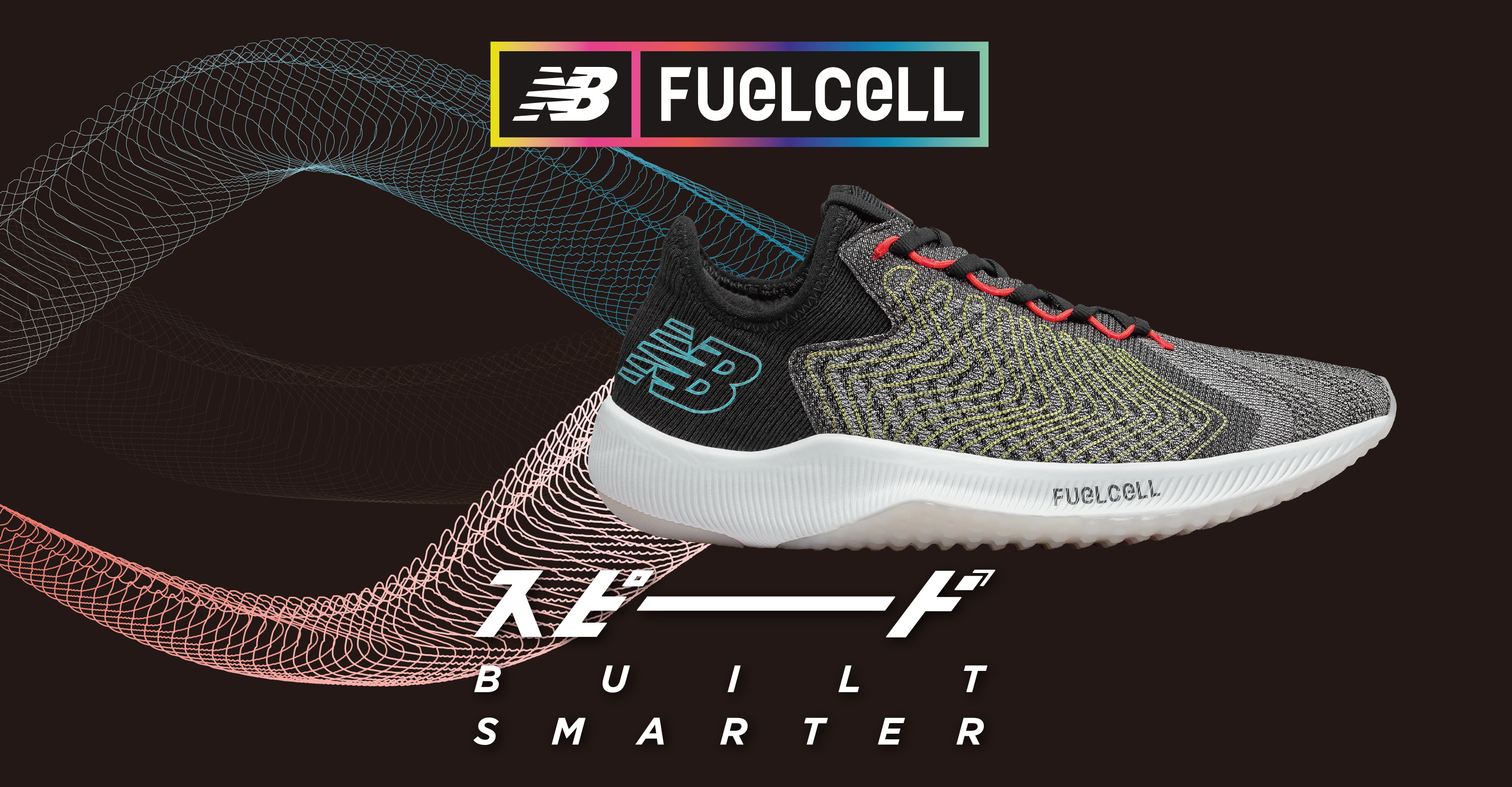 NB公式 - ニュースリリース - ランニングを加速する ニューバランス