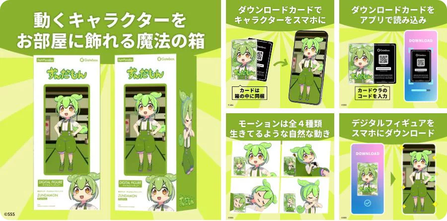 デジタルフィギュアボックス「ずんだもん」予約販売開始