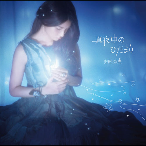真夜中のひだまり[CD MAXI] - 安田奈央 - UNIVERSAL MUSIC JAPAN