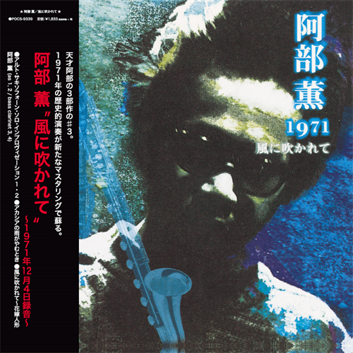 阿部 薫 / 風に吹かれて [完全初回受注生産限定盤][CD] - 阿部 薫