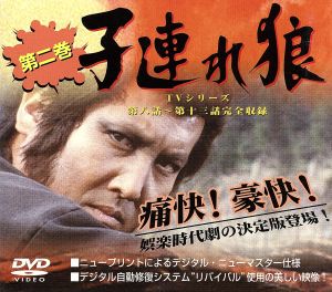 子連れ狼(2) 中古DVD・ブルーレイ | ブックオフ公式オンラインストア