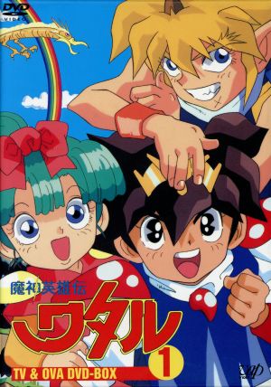 魔神英雄伝ワタル TV&OVA DVD-BOX 1 中古DVD・ブルーレイ | ブックオフ