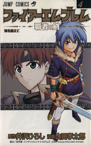 コミック全巻セット・まとめ買い】ファイアーエムブレム～覇者の剣