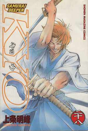 SAMURAI DEEPER KYO(28) マガジンKCShonen magazine comics 中古漫画