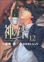 コミック】神の雫(全44巻)セット | ブックオフ公式オンラインストア