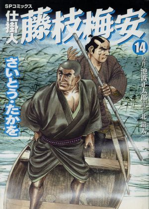 コミック全巻セット・まとめ買い】仕掛人 藤枝梅安(1～35巻)セット