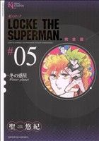 コミック全巻セット・まとめ買い】超人ロック(完全版)(全37巻)セット