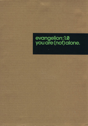 ヱヴァンゲリヲン新劇場版:序 全記録全集 1.0 中古本・書籍 | ブック