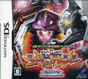 CR新世紀エヴァンゲリオン～最後のシ者～ 必勝パチンコ☆パチスロ攻略