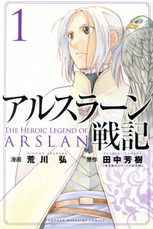 コミック全巻セット・まとめ買い】アルスラーン戦記(1～24巻)セット