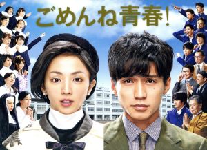 ごめんね青春！DVD-BOX 中古DVD・ブルーレイ | ブックオフ公式