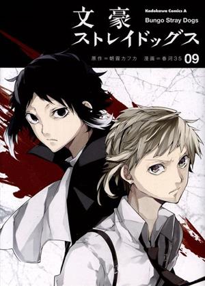 コミック全巻セット・まとめ買い】文豪ストレイドッグス(1～27巻