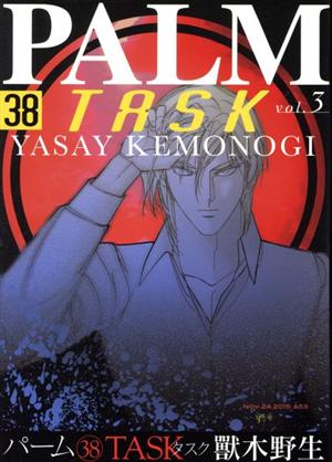 コミック全巻セット・まとめ買い】パームシリーズ(1～44冊)セット