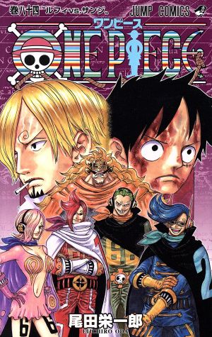 ONE PIECE(巻八十四) ホールケーキアイランド編 ジャンプC 中古漫画