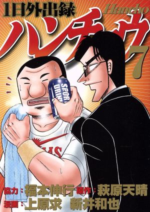 コミック全巻セット・まとめ買い】1日外出録ハンチョウ(1～22巻)セット