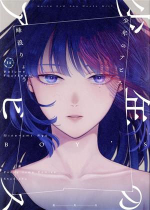 コミック全巻セット・まとめ買い】少年のアビス(全18巻)セット