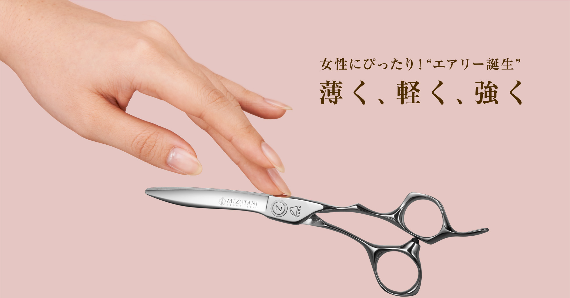 ACRO Z Airy LEFTY | ミズタニシザーズ