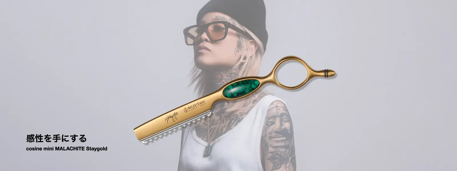 ミズタニシザーズ | MIZUTANI SCISSORS