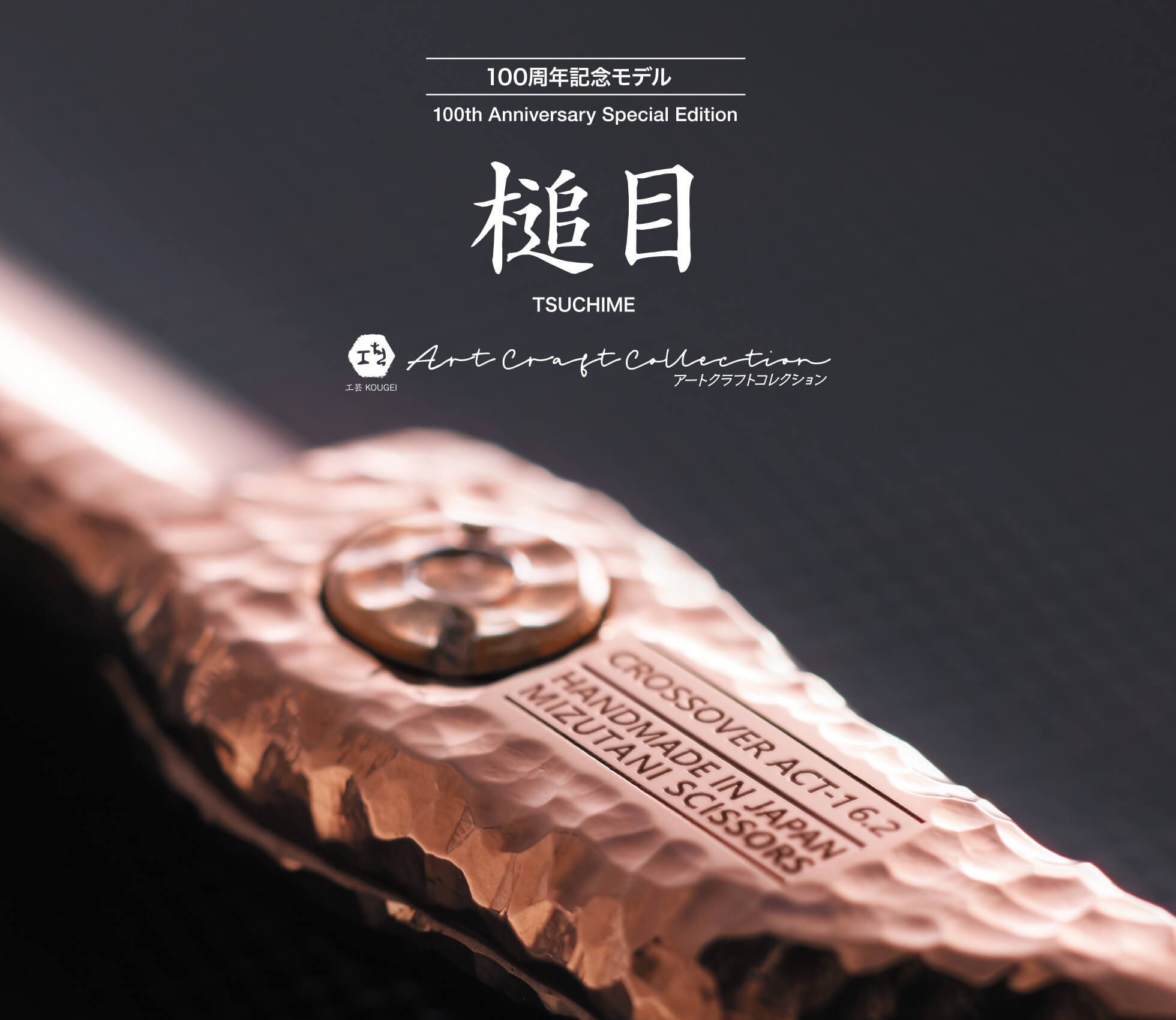 CROSSOVER 槌目 -TSUCHIME- ACT-2 桃色 MOMO | ミズタニシザーズ