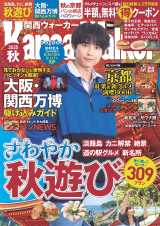 SixTONES松村北斗、『関西ウォーカー2025秋』単独初表紙 10周年迎えた