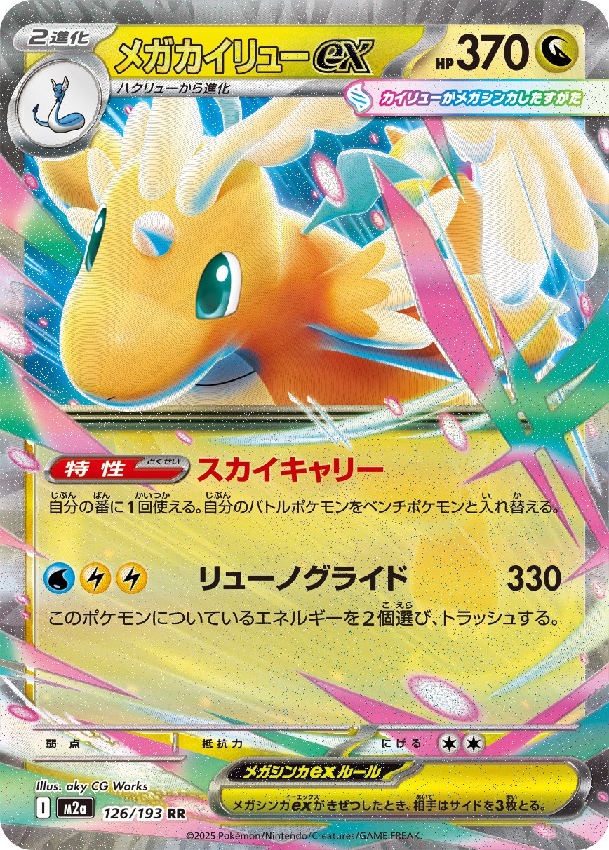 ポケカ新パック「MEGAドリームex」＆デッキ100の収録カード発表 メガ