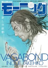 週刊モーニング 2008年 No.35 バガボンド 全力再開 週刊モーニング』で