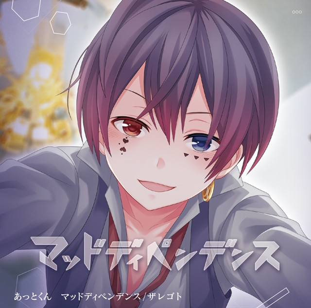 あっとくん、12・25新曲発売 作詞初挑戦で「個性を存分に出すことが