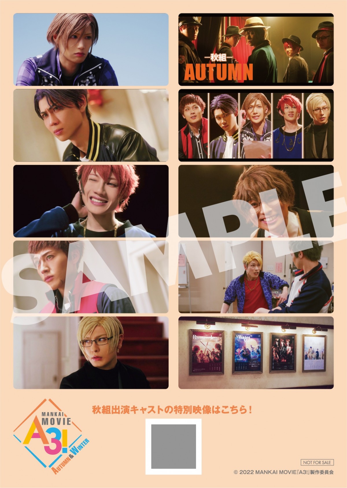 MANKAI MOVIE「A3!」～AUTUMN & WINTER～』入場者特典＆企画上映決定