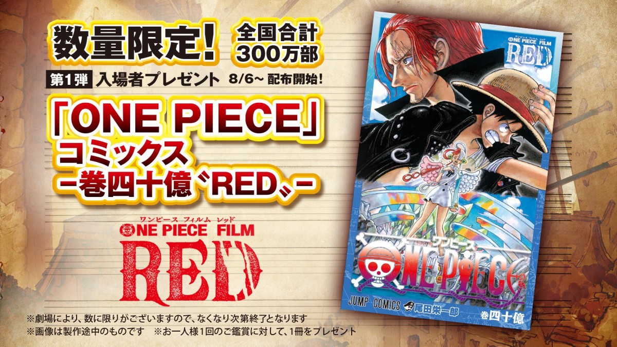 ONE PIECE フィルムRED 巻4分の4 非売品！【ワンピース】映画特典