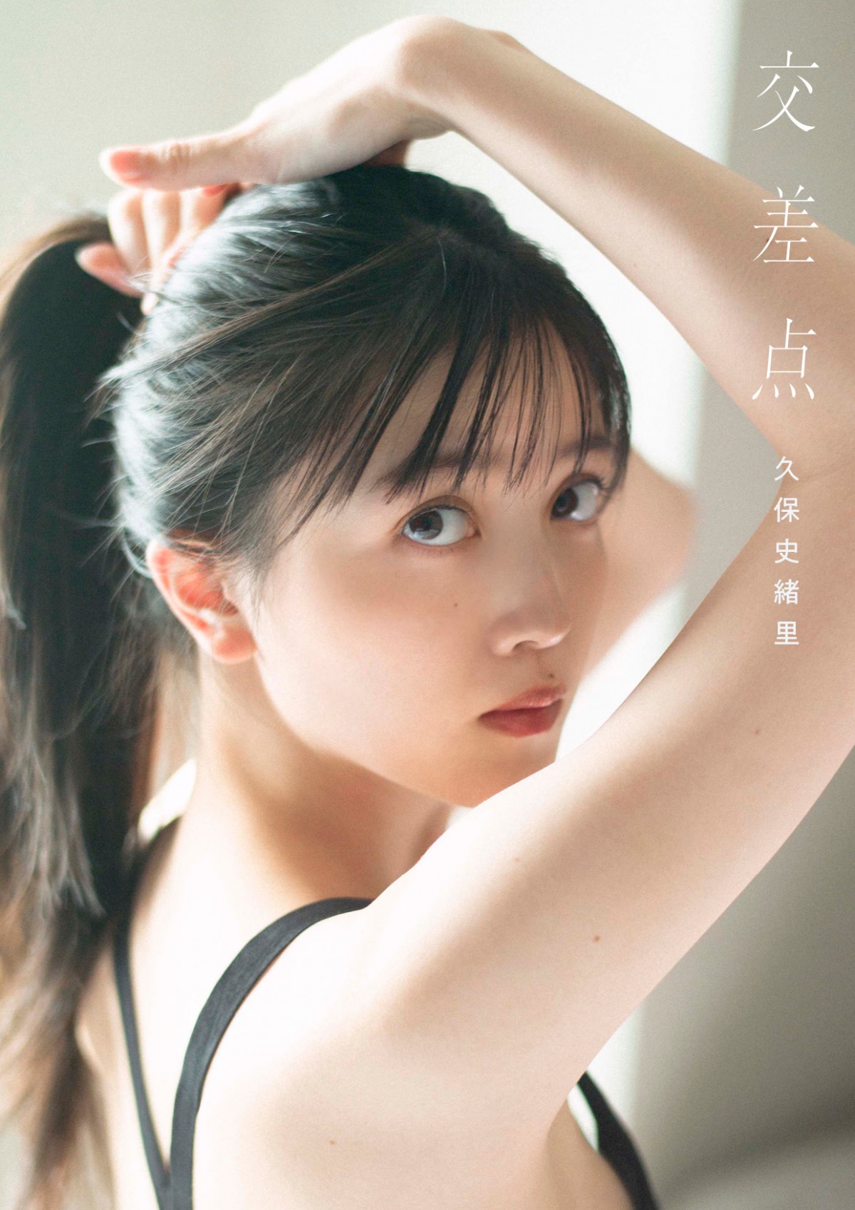 画像・写真 | 乃木坂46久保史緒里、白肌が映えるヘルシーな初水着
