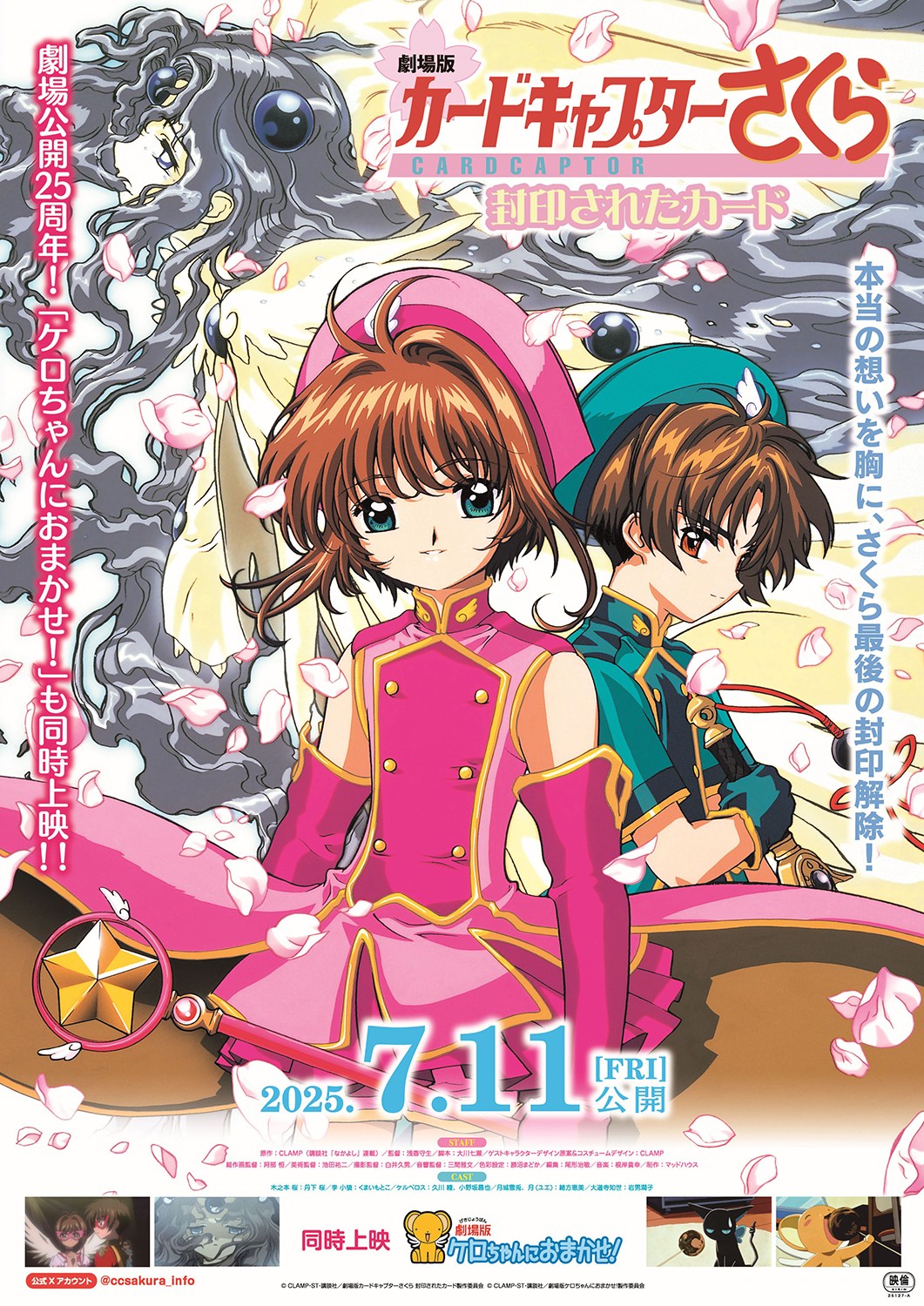 劇場版カードキャプターさくら 封印されたカード』7月に再上映 予告