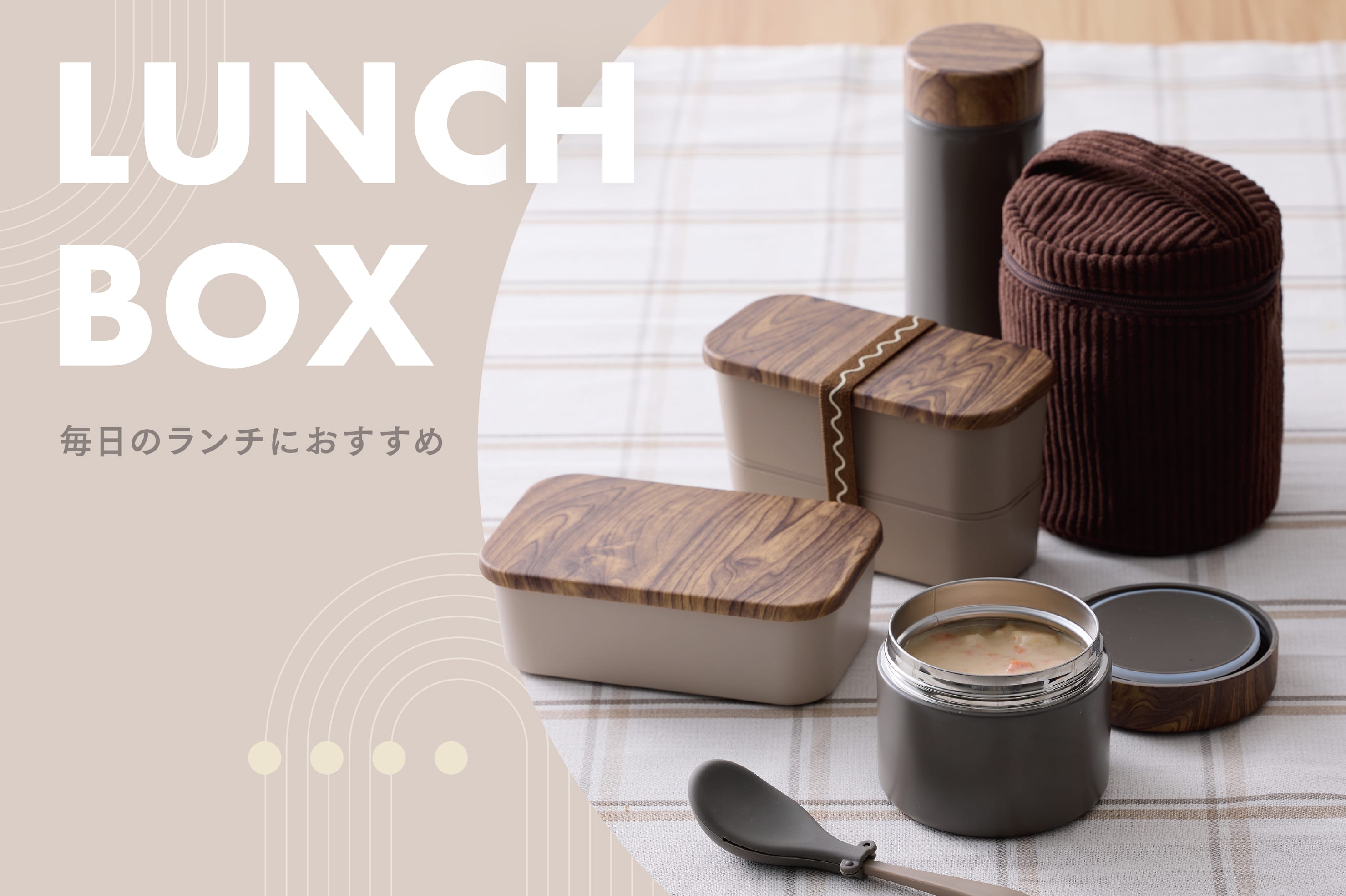 秋のランチアイテム | 3COINS(スリーコインズ)のニュース | PAL CLOSET