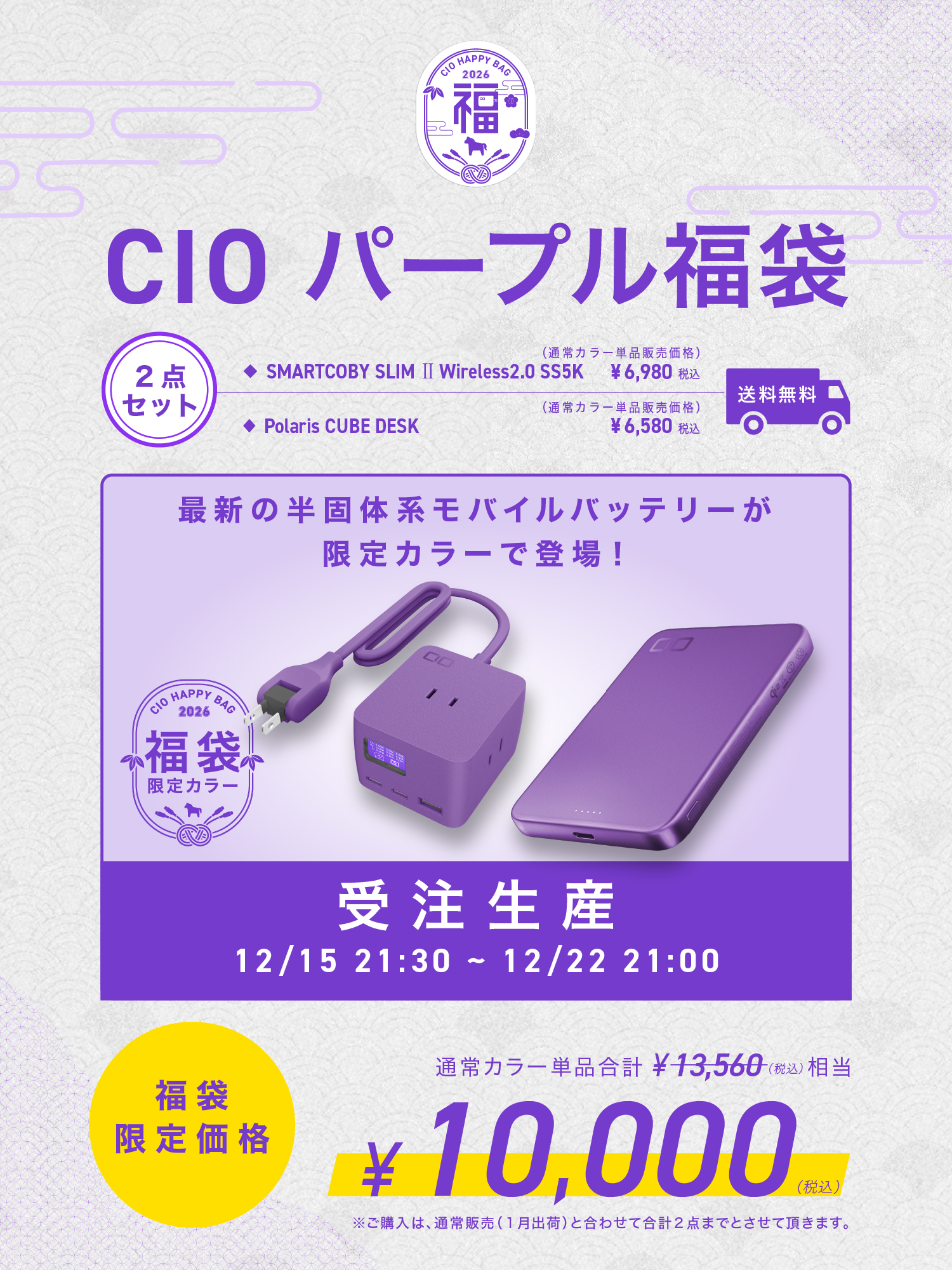 受注生産】CIO パープル福袋 | 株式会社CIO（シーアイオー）公式HP