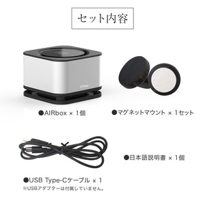 YFLife AIRbox （エアーボックス） 手のひらサイズのコンパクト空気