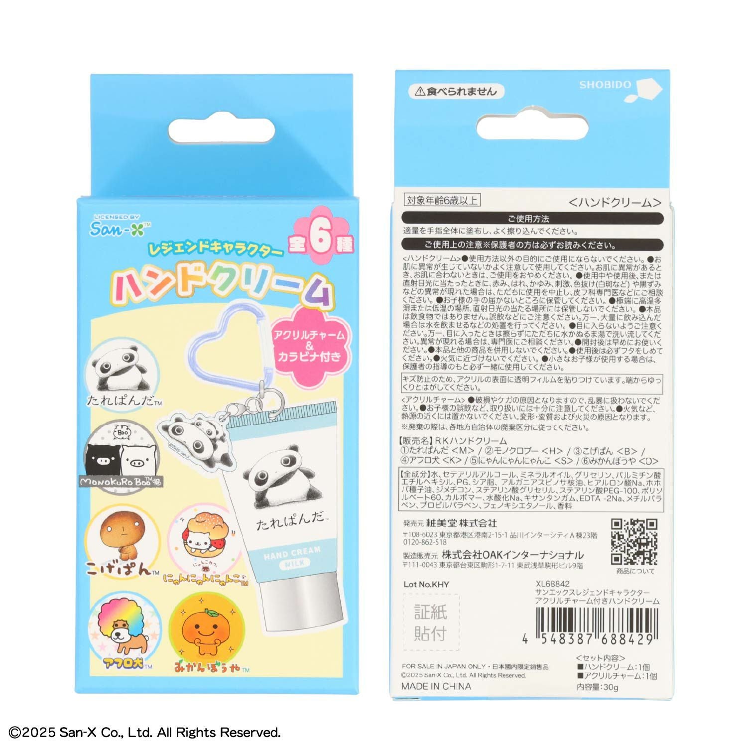 サンエックス シークレットアクリルチャーム付きハンドクリーム | 粧美